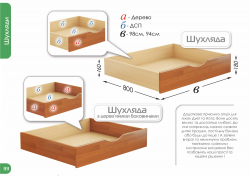 Підліжкова шухляда ТМ Естелла