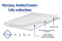 Смайл Матрац (Smile Life collection)